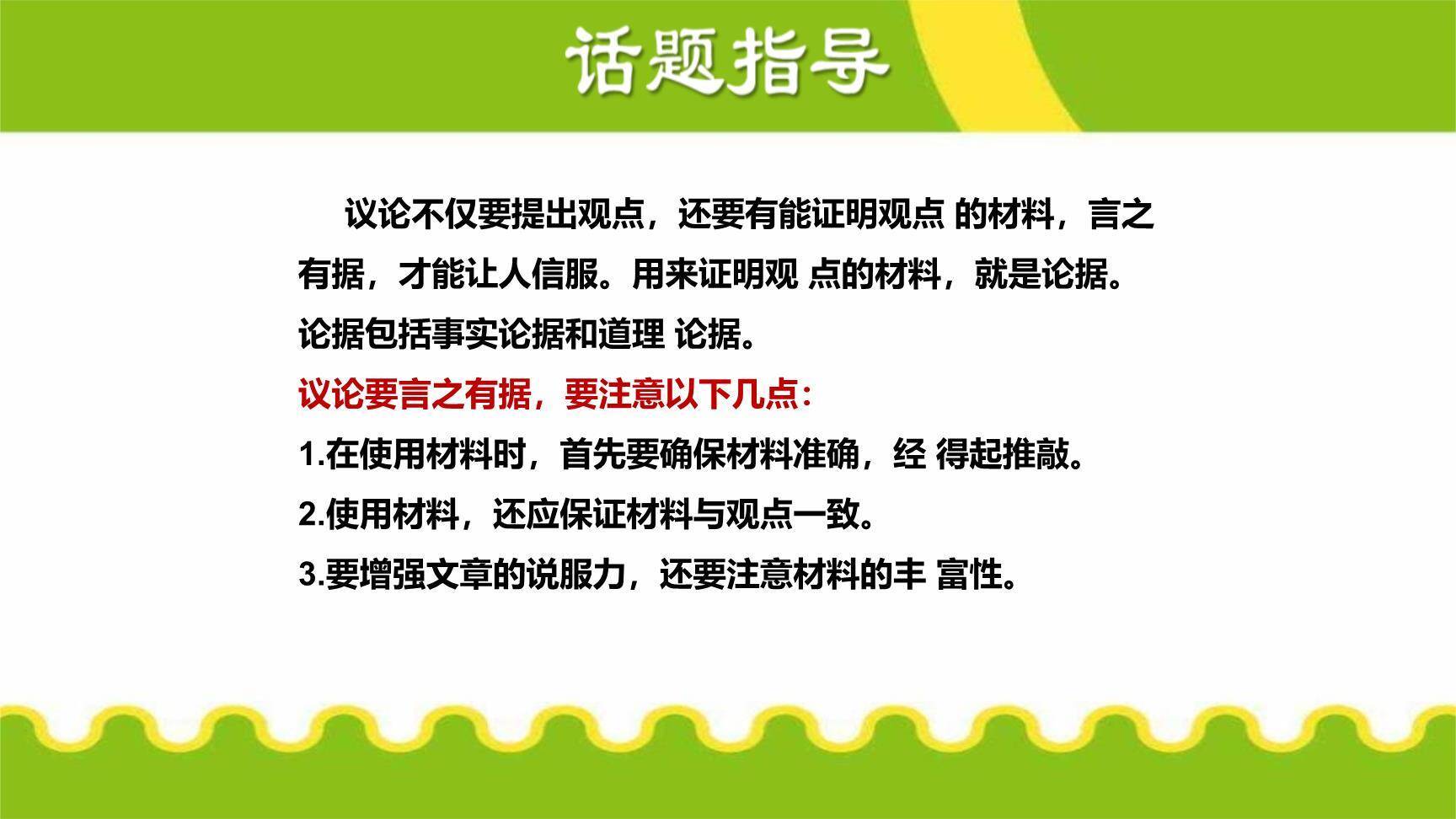 议论要言之有据PPT课件13