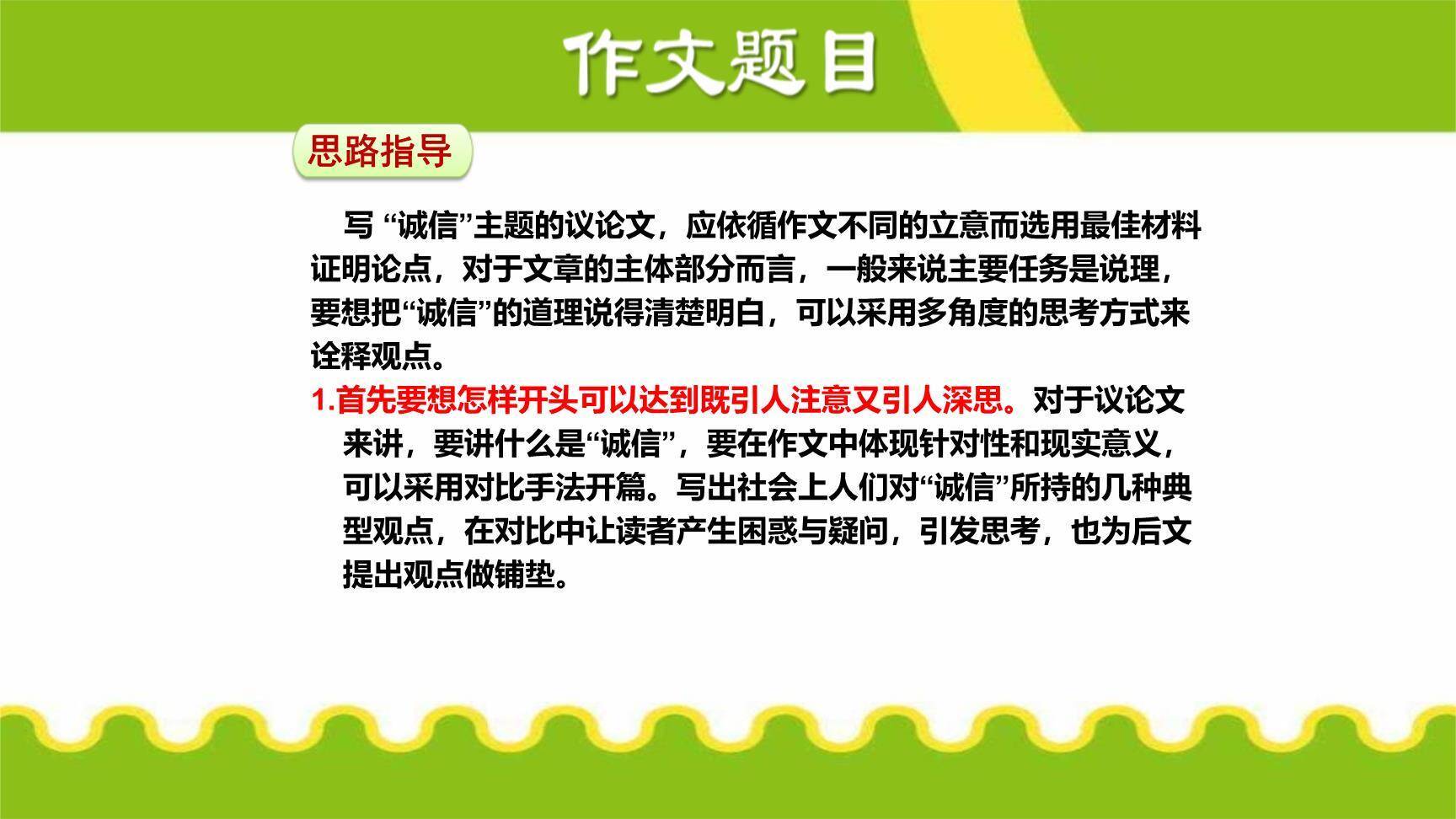 议论要言之有据PPT课件15