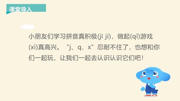 《jqx》PPT课件13