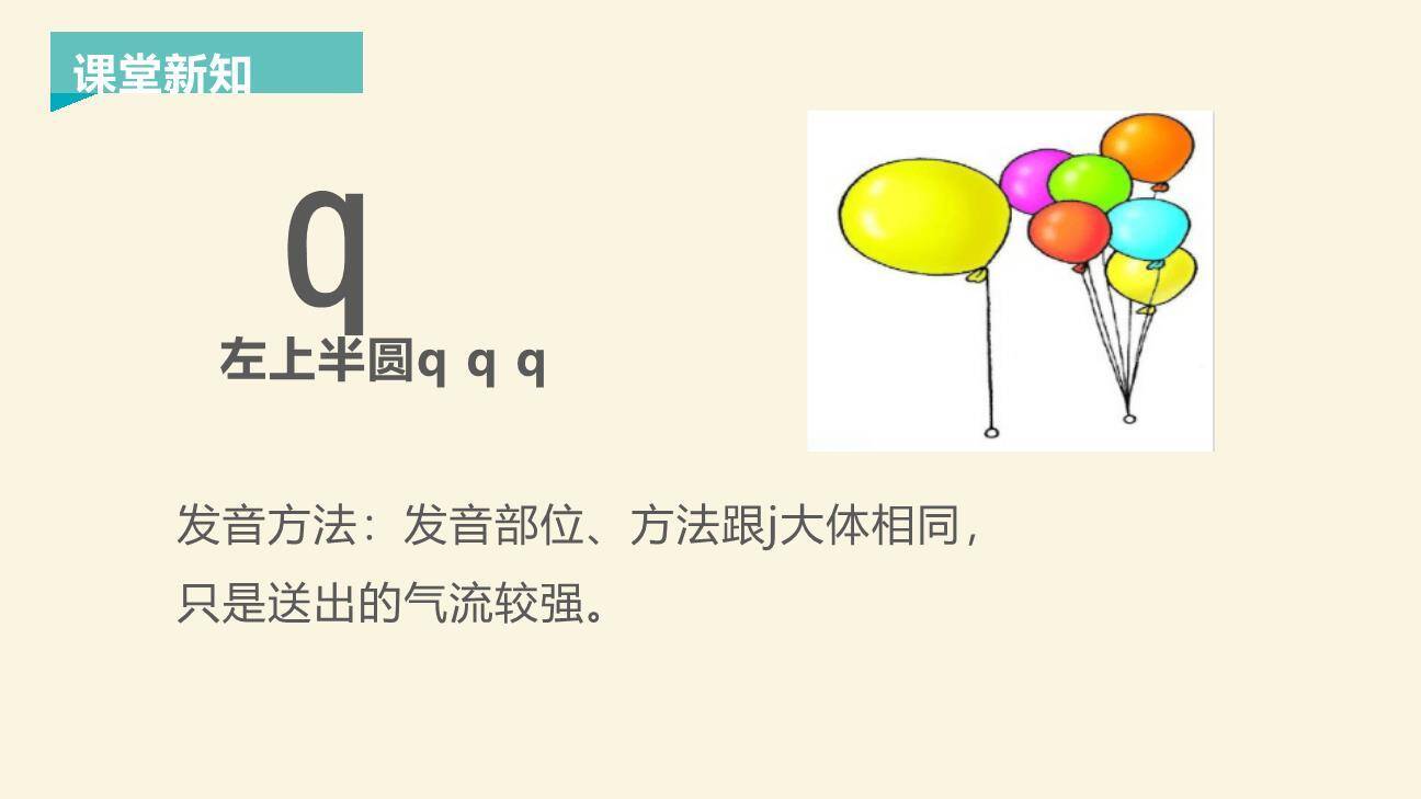 《jqx》PPT课件16