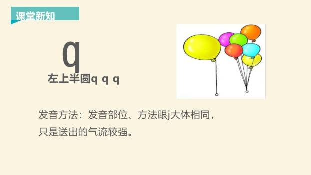 《jqx》PPT课件16