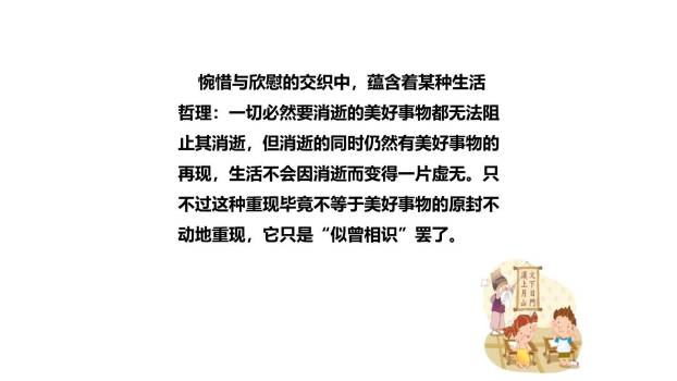 浣溪沙PPT课件59