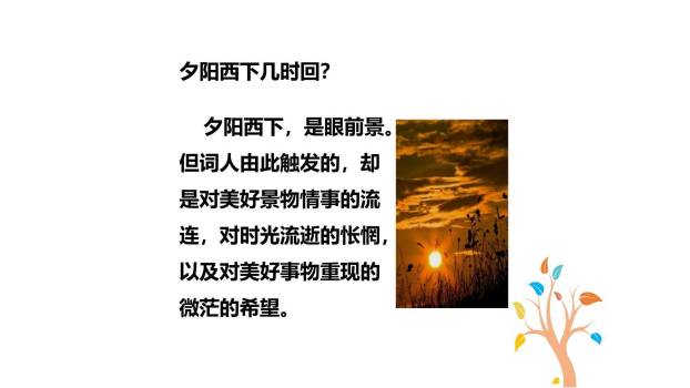 浣溪沙PPT课件57