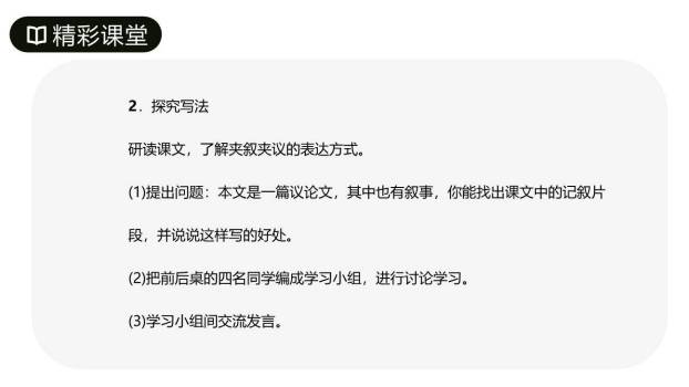 纪念白求恩PPT课件38