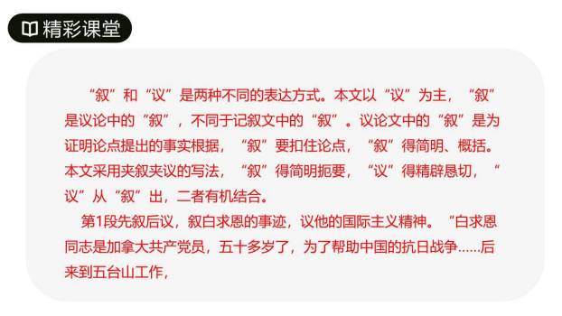 纪念白求恩PPT课件39