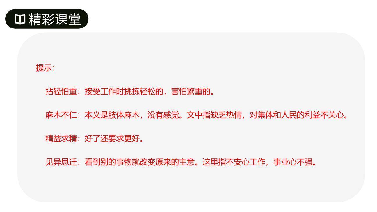 纪念白求恩PPT课件32