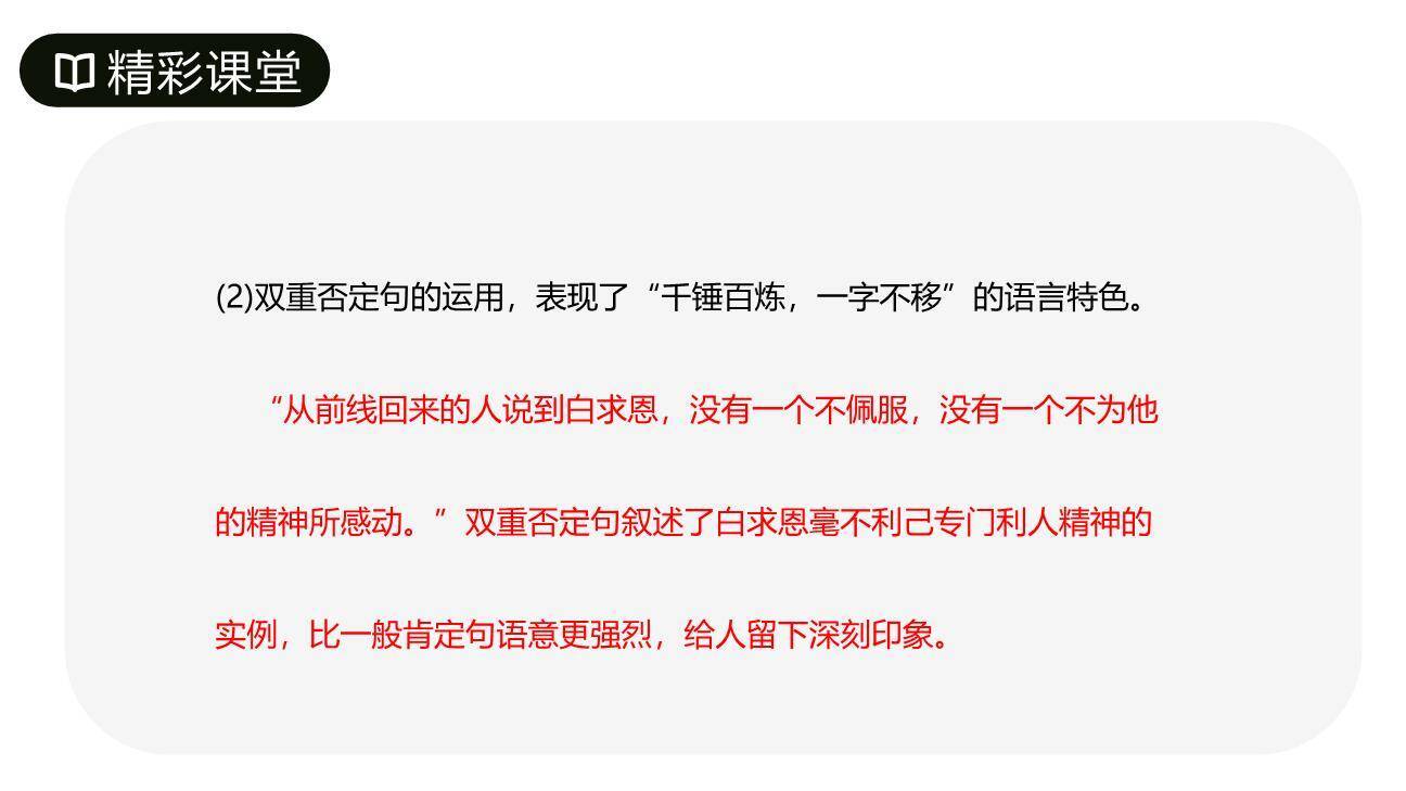 纪念白求恩PPT课件35