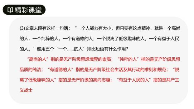 纪念白求恩PPT课件36