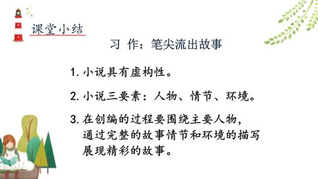笔尖流出的故事PPT课件58