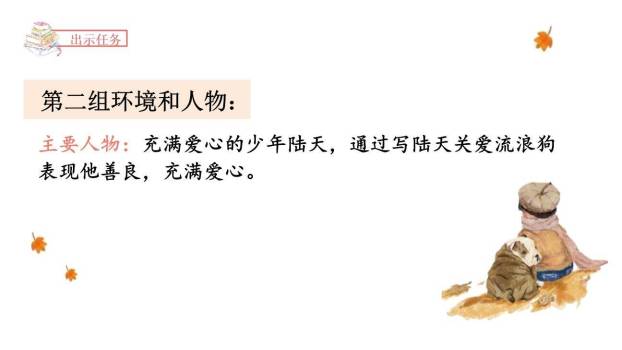 笔尖流出的故事PPT课件51