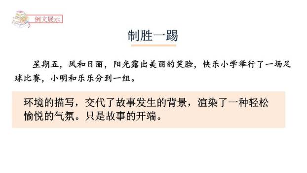 笔尖流出的故事PPT课件53