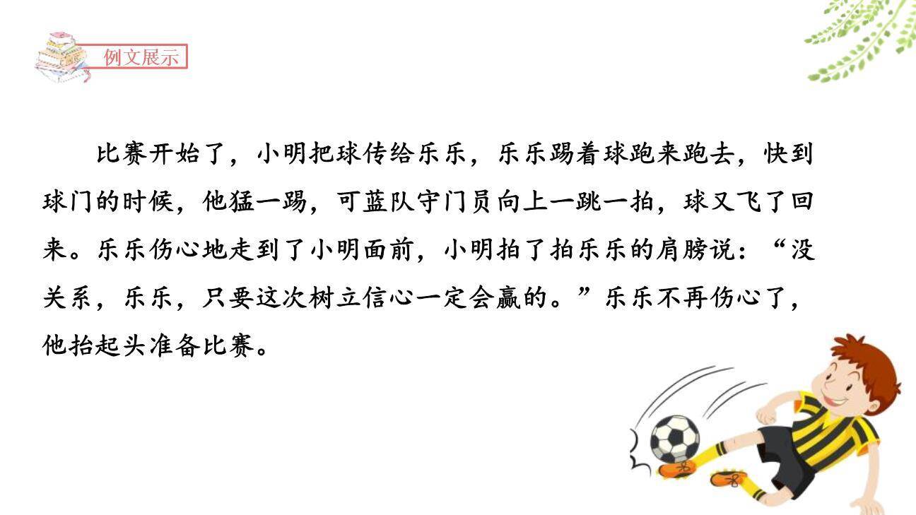 笔尖流出的故事PPT课件54