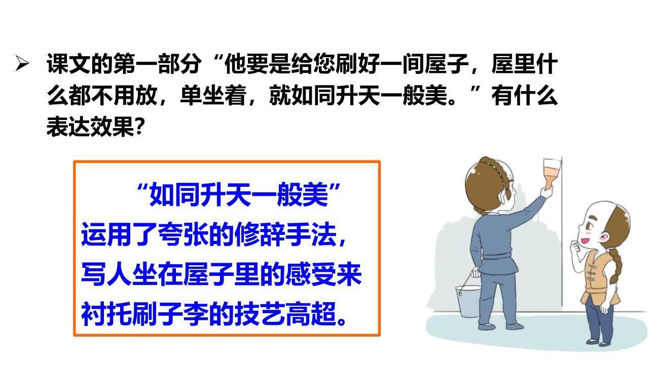 刷子李PPT课件88