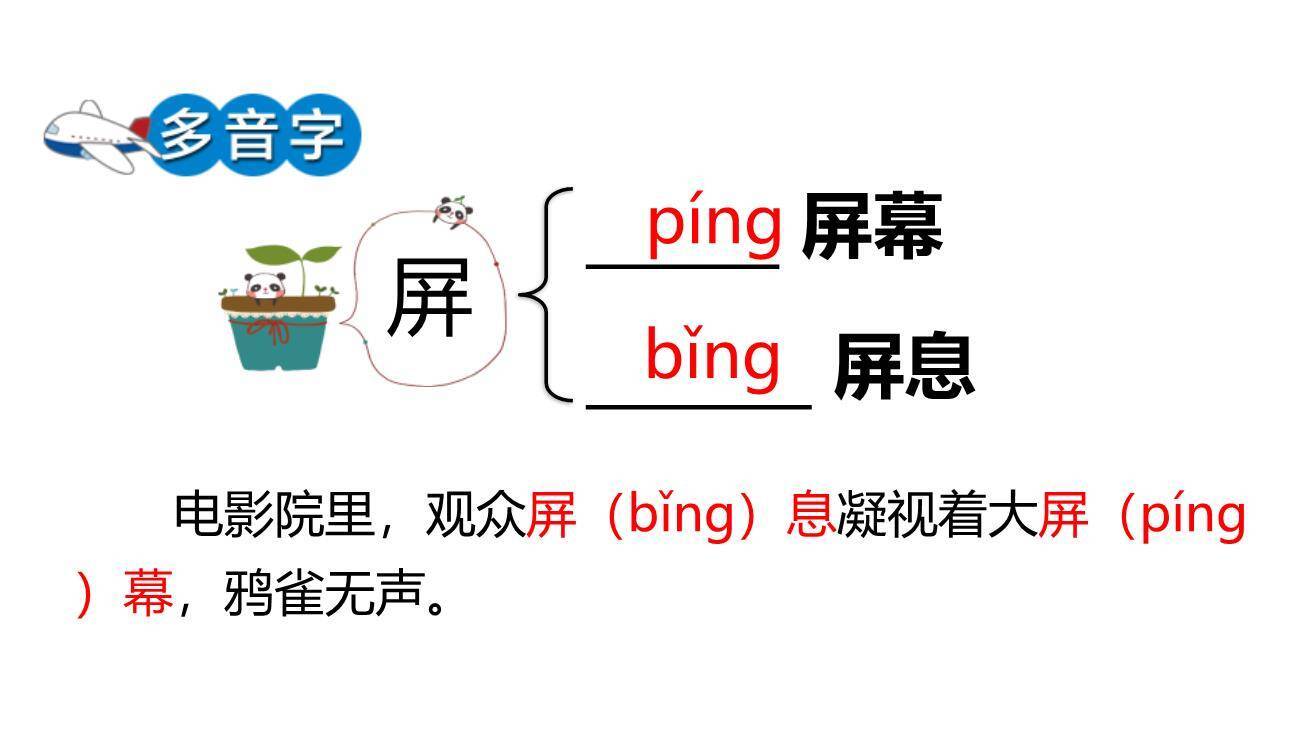 刷子李PPT课件81