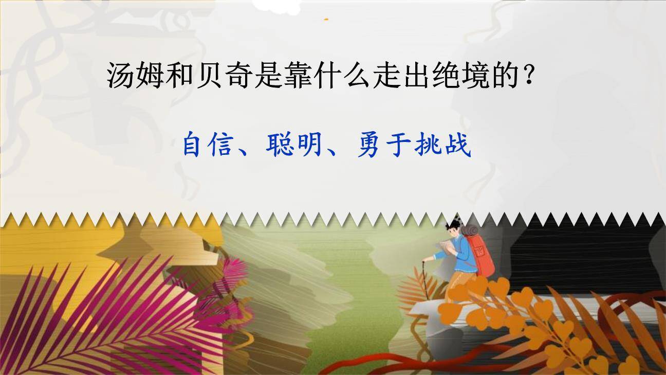 汤姆·索亚历险记PPT课件78