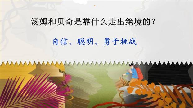 汤姆·索亚历险记PPT课件78