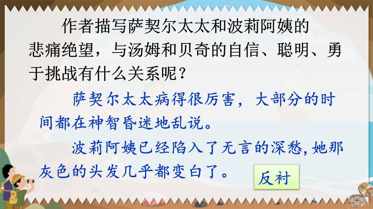 汤姆·索亚历险记PPT课件79