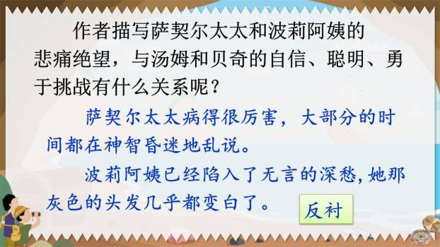 汤姆·索亚历险记PPT课件79