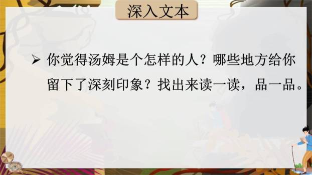 汤姆·索亚历险记PPT课件71