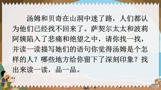 汤姆·索亚历险记PPT课件72