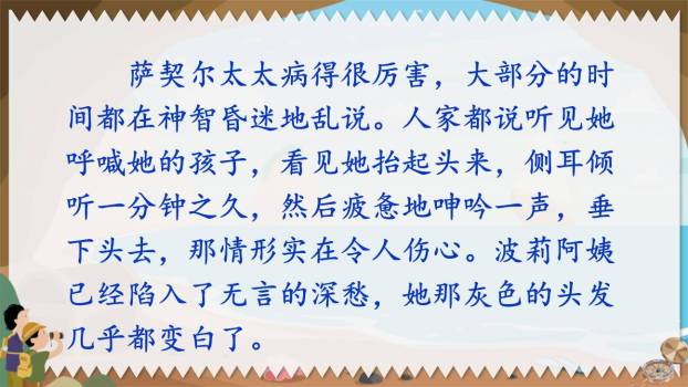 汤姆·索亚历险记PPT课件73