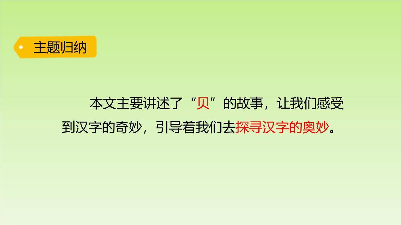 贝的故事PPT课件18