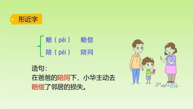 贝的故事PPT课件11