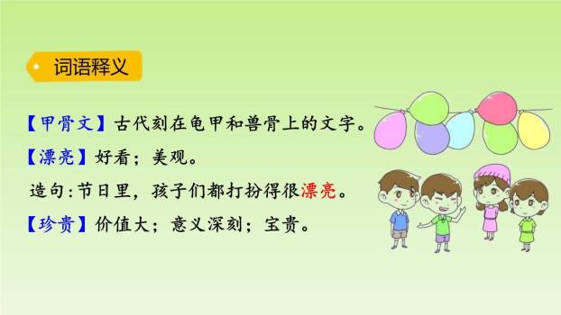 贝的故事PPT课件13