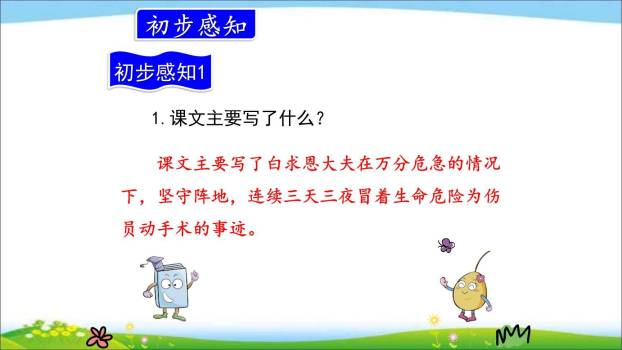 手术台就是阵地PPT课件27