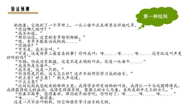 不会叫的狗PPT课件49