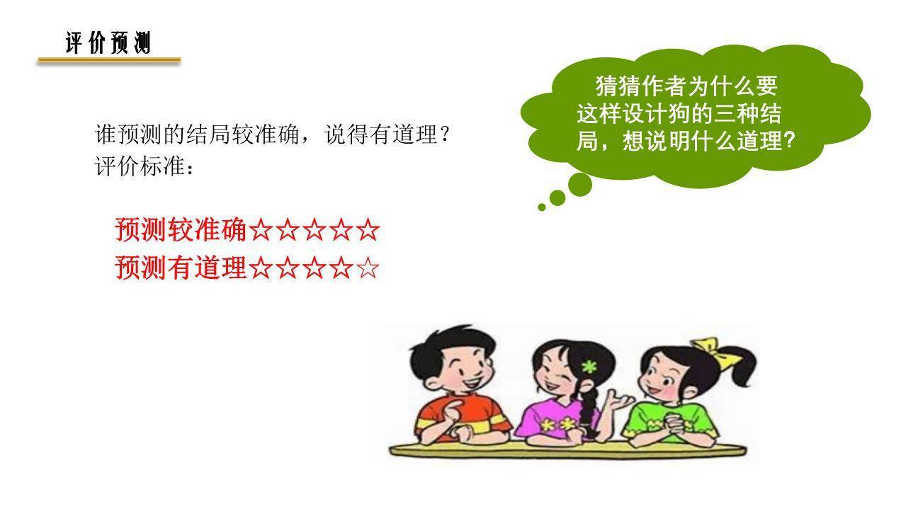 不会叫的狗PPT课件41