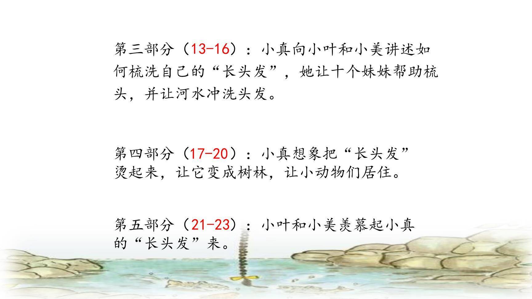 小真的长头发PPT课件88