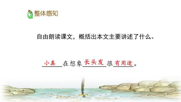 小真的长头发PPT课件86