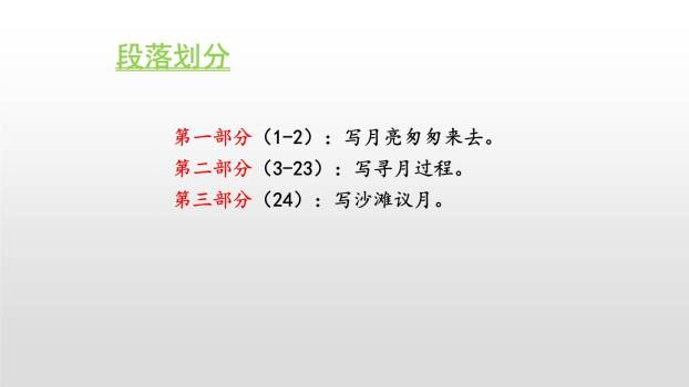 月迹PPT课件56