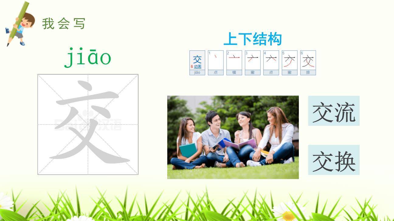 画杨桃PPT课件33