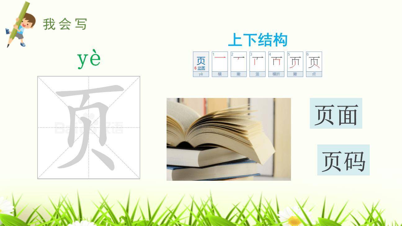 画杨桃PPT课件35