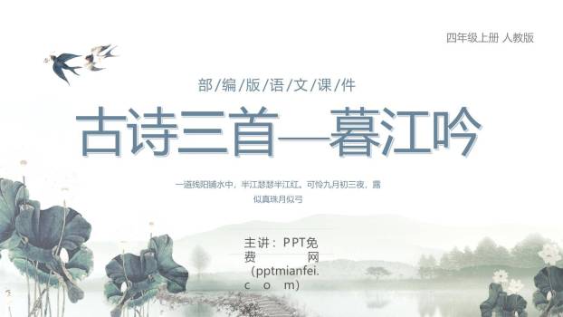 暮江吟PPT课件40