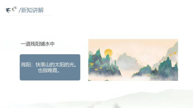 暮江吟PPT课件42