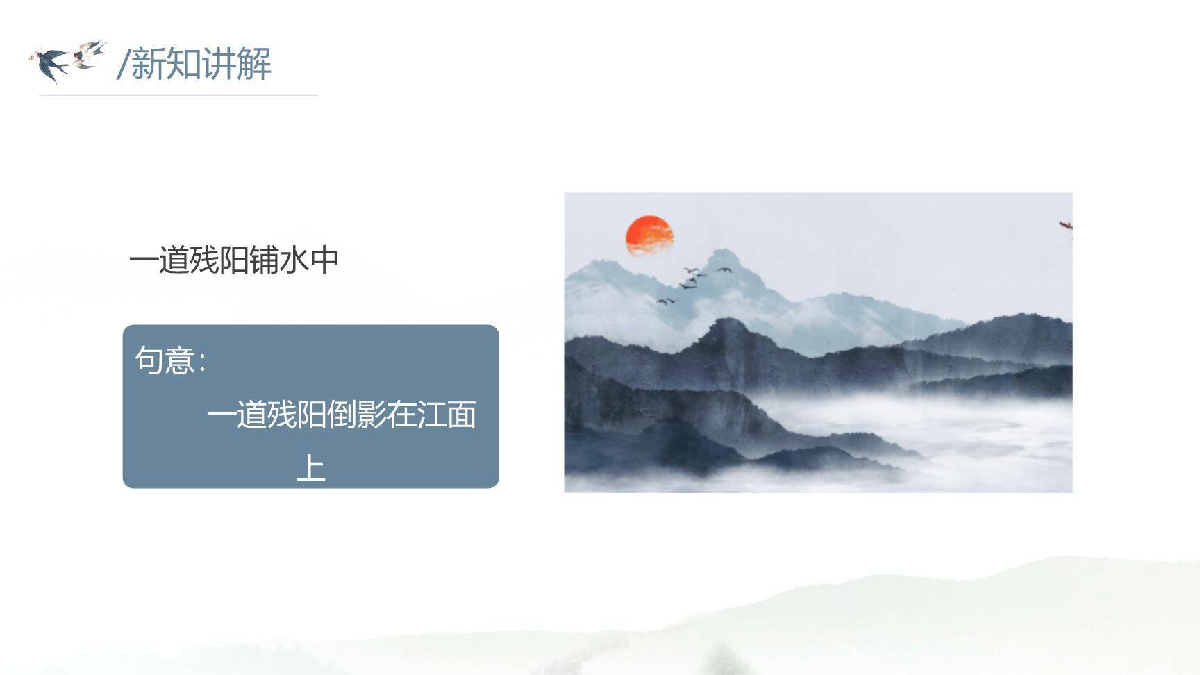 暮江吟PPT课件43