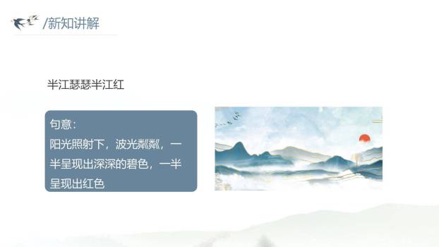 暮江吟PPT课件45