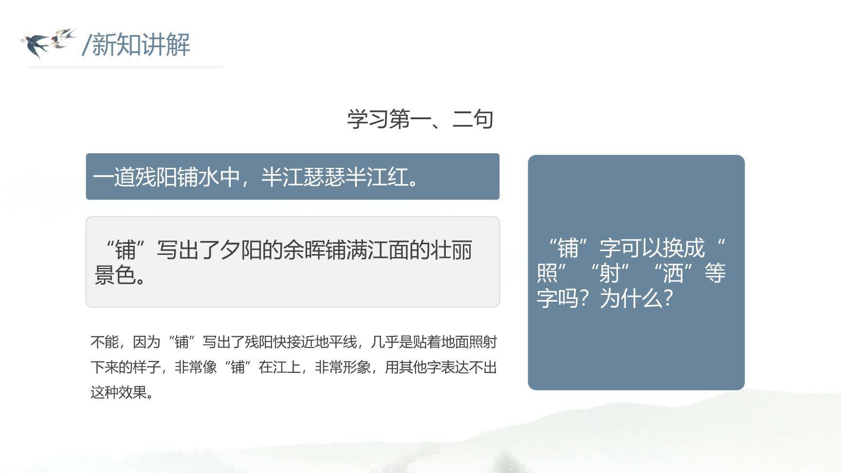 暮江吟PPT课件46