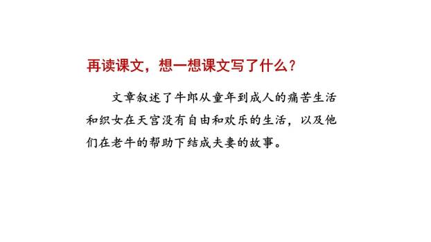 牛郎织女PPT课件59