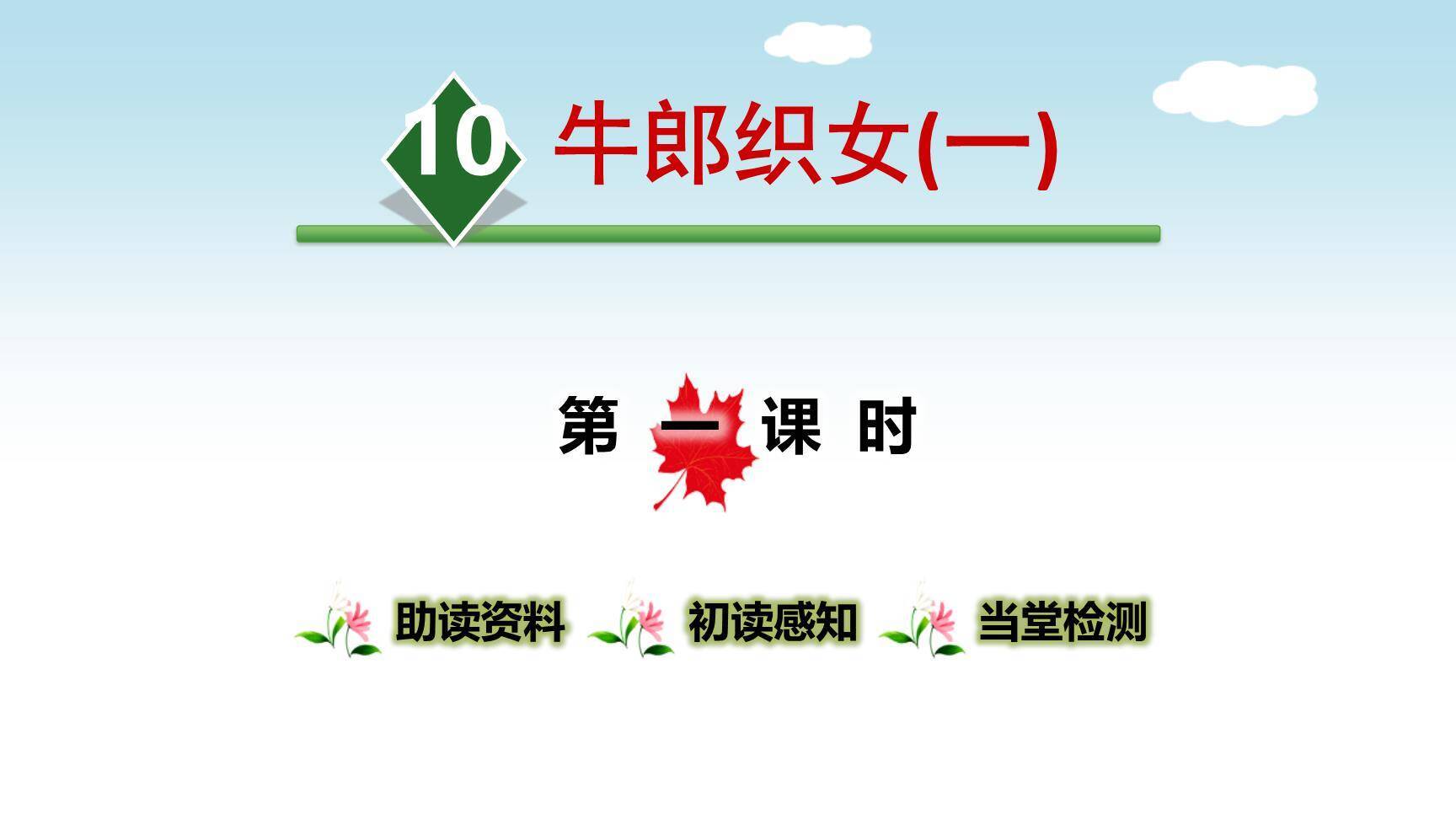 牛郎织女PPT课件50