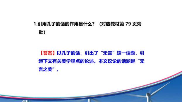 无言之美PPT课件57