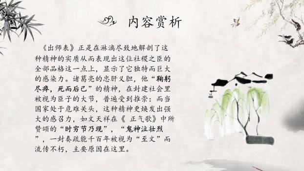 出师表PPT课件78