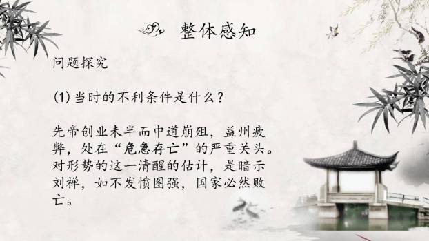 出师表PPT课件72