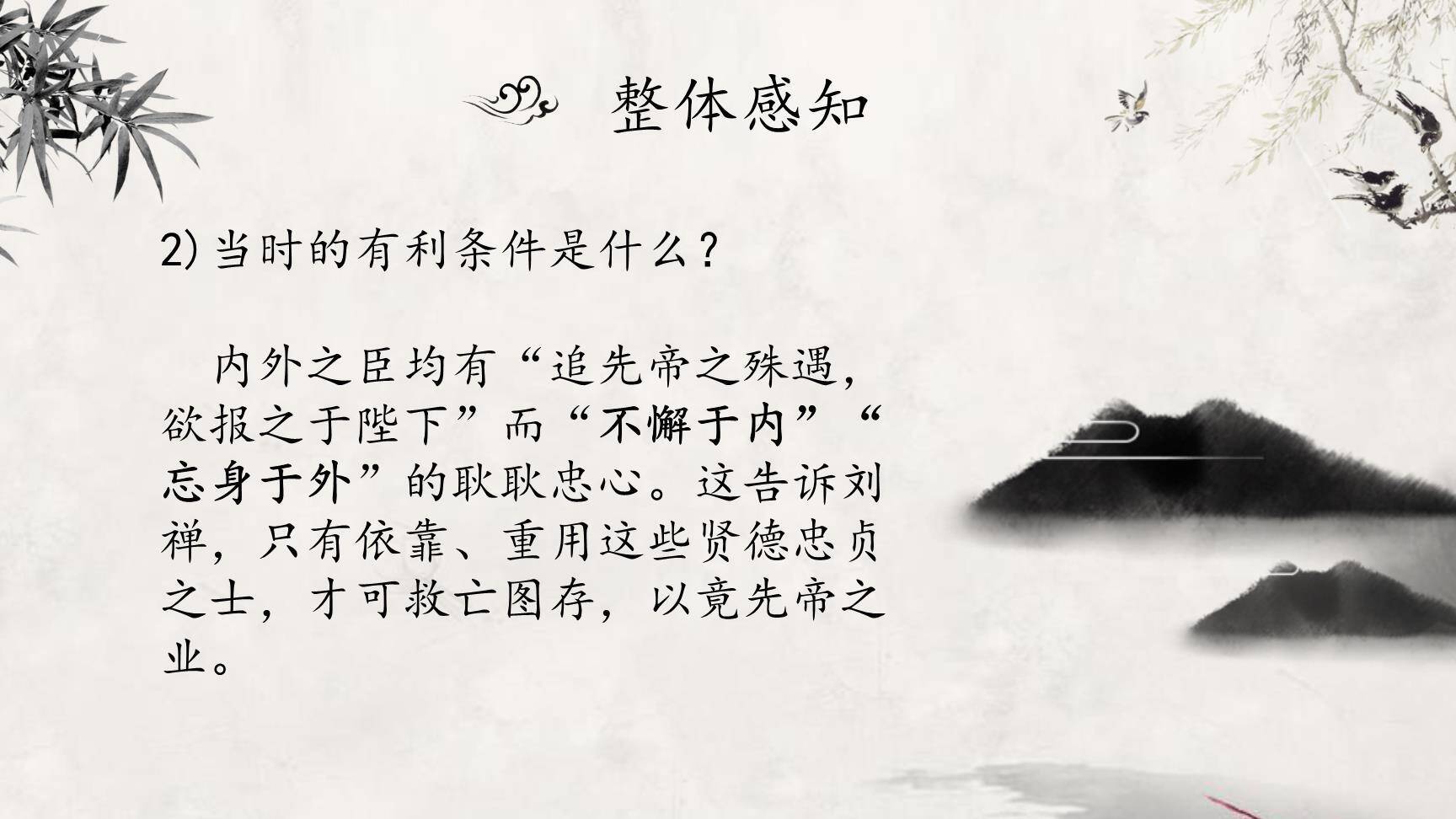 出师表PPT课件73