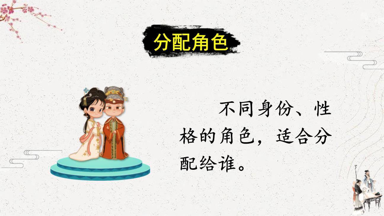 我们都来演一演PPT课件58