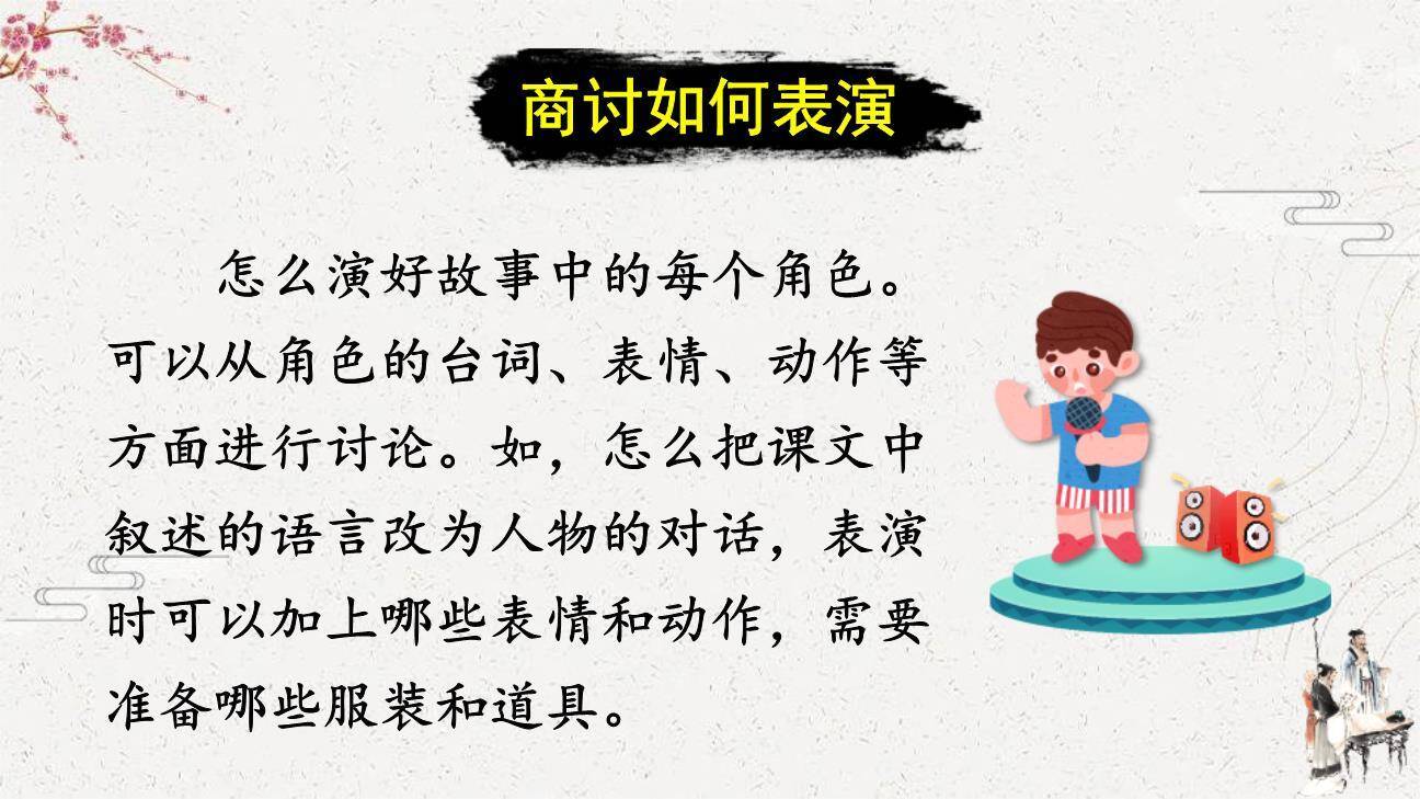 我们都来演一演PPT课件59