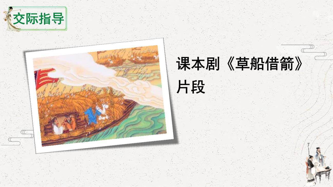 我们都来演一演PPT课件55